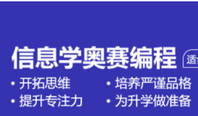 南京少儿编程直播课信息学奥赛编程