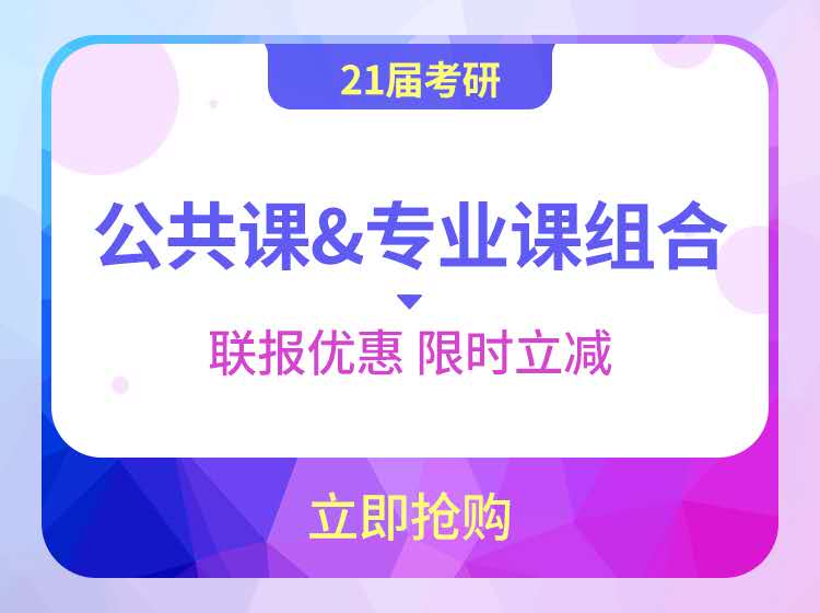 四川408计算机统考加政治和数学全程班联报辅导课程