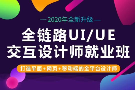 苏州ui视觉交互培训班学费、学移动端APP原型设计