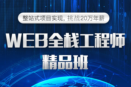 苏州web前端工程师培训、学HTML网页排版Css