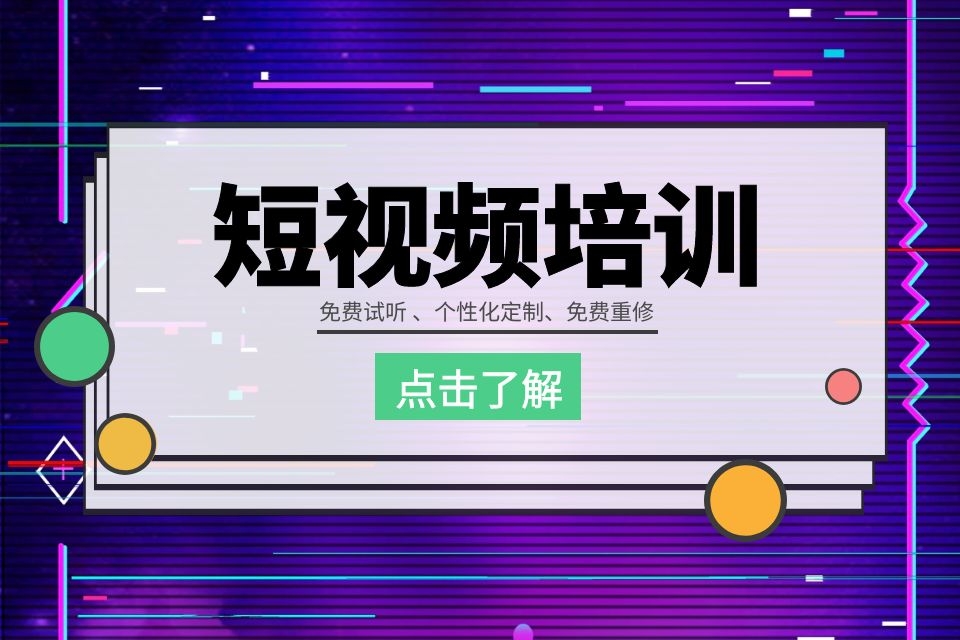 苏州影视剪辑培训、玩转AE抖音小视频