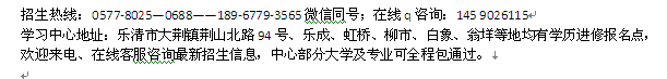 乐清大荆镇成人高复班_函授工商管理专科、本科招生 大学报名专