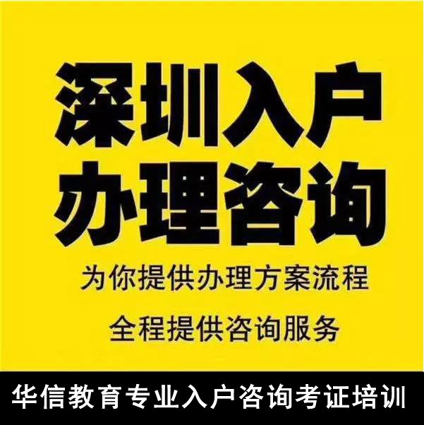 深圳华信教育服务有限公司