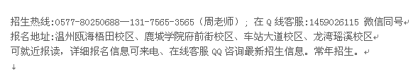 温州瓯海电大夜大学函授大专、本科招生 大学报名专业介绍