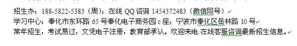 宁波奉化汉语言文学高起本科招生 专升本学历提升