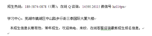 芜湖市在职学历进修报名 成人函授专科、本科招生培训