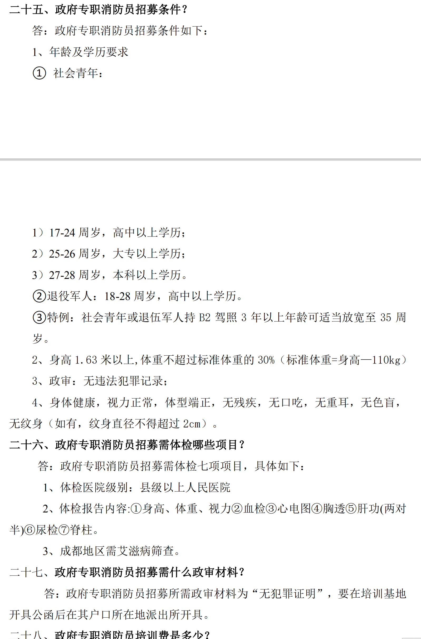 专职消防员招募，编制内待遇，适合退役军人，包分配！