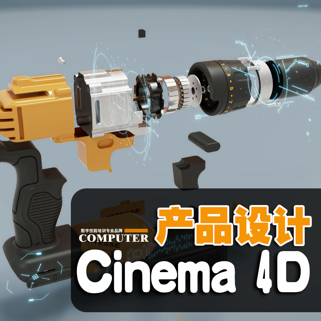 从概念到动画设计边界，携手Cinema 4D领跑视觉设计